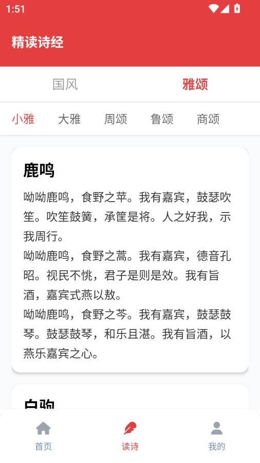 精读诗经app下载安装免费版