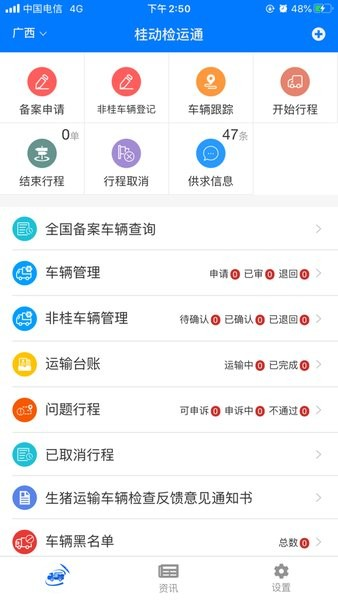 牧运通桂app下载安装