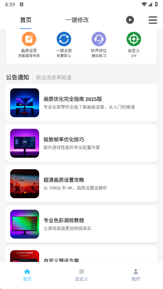 画质魔盒下载免费版