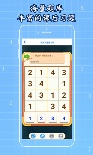 一起学数独app