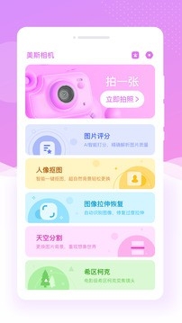 美斯相机下载app