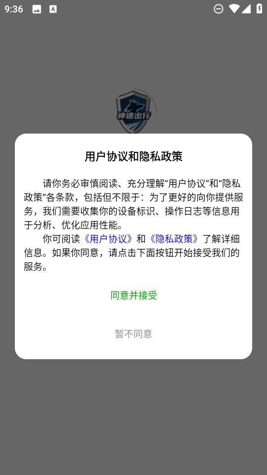 神速出行app官方下载