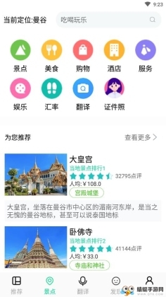 出国全能王下载