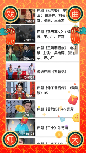 戏曲荟萃app最新版本