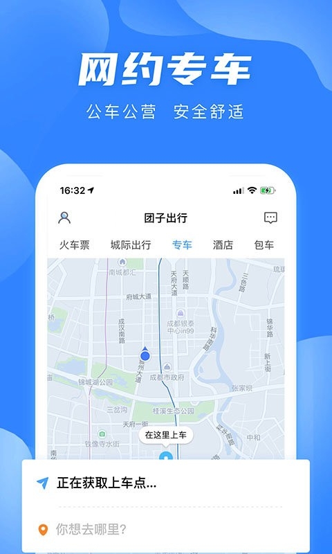 团子出行app官网版下载安装