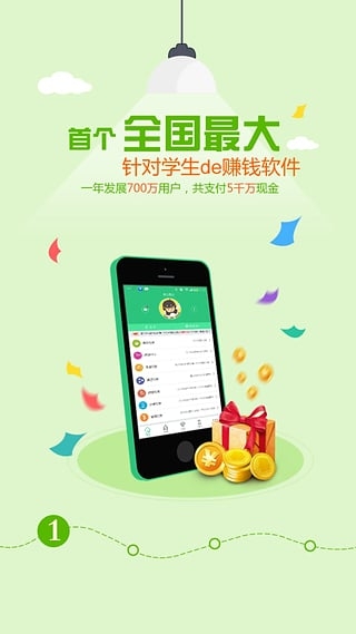 学生赚app下载