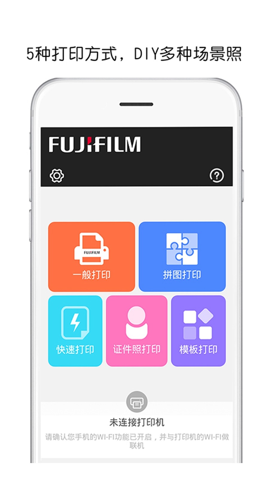富士打印app安卓版