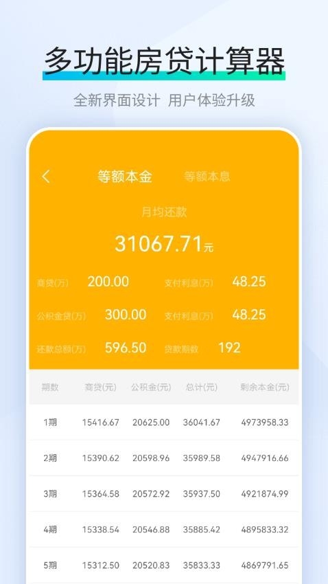 最新房贷款计算器2025