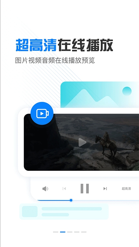 小飞机网盘app官方版