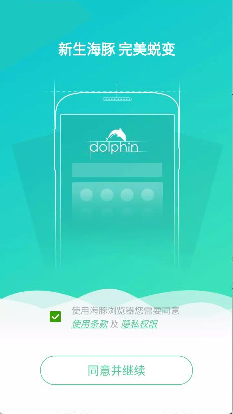 Dolphin浏览器下载