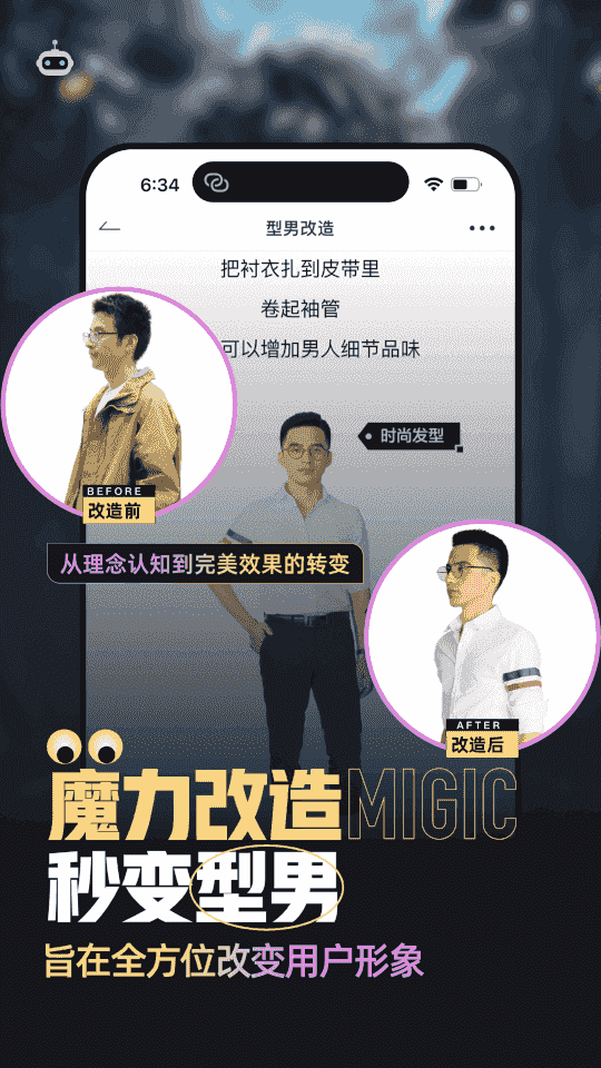 男衣邦穿衣搭配app下载安装