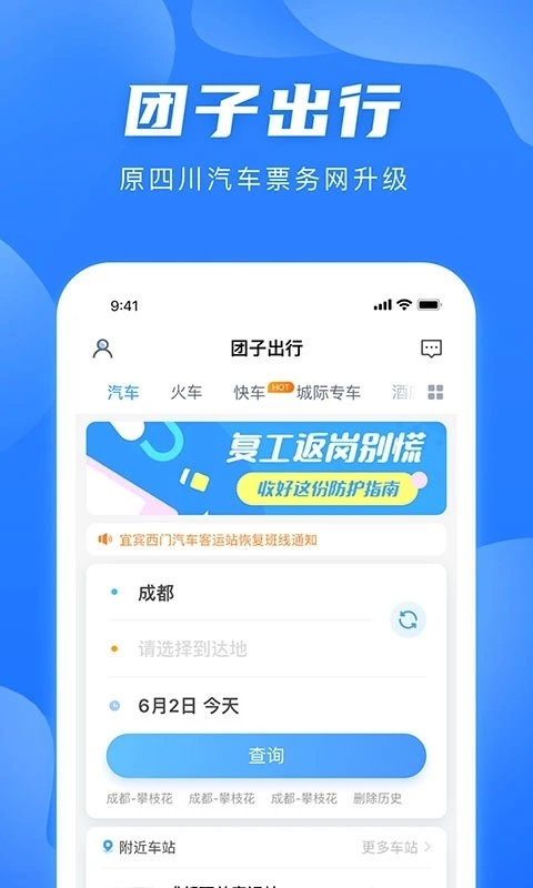 团子出行app官网版下载安装