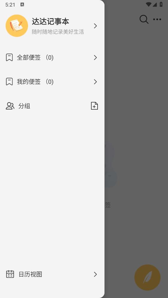 达达记事本app下载