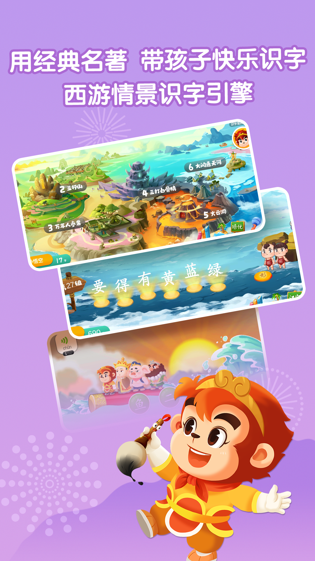 悟空识字全课程免费版手机版