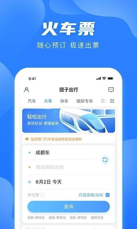 团子出行app官网版下载安装