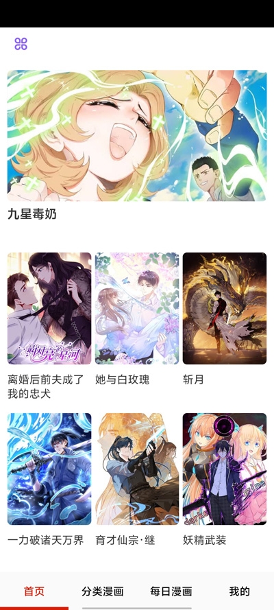 快读免费漫画大全下载