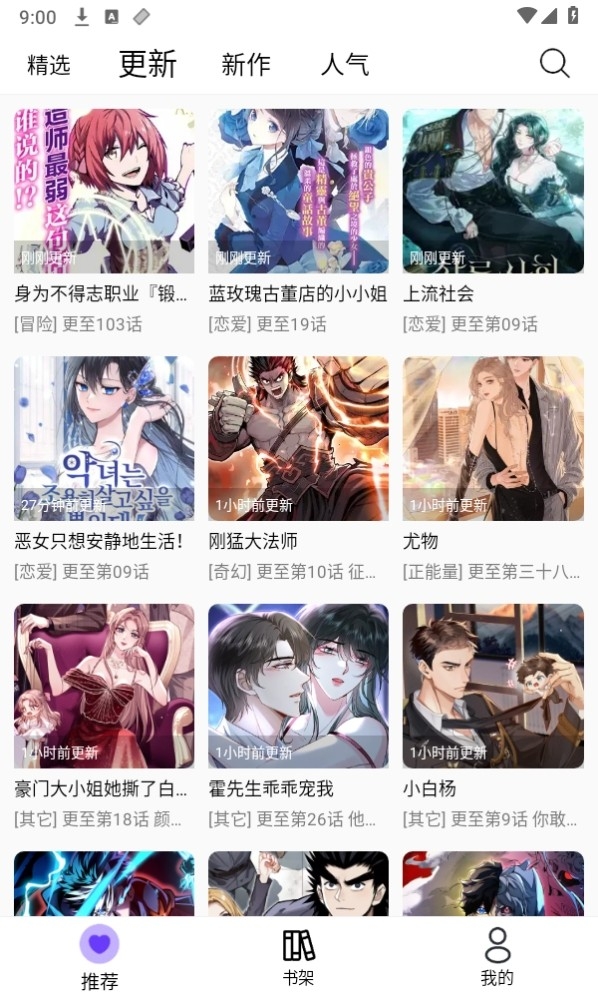 漫趣漫画app下载安装免费