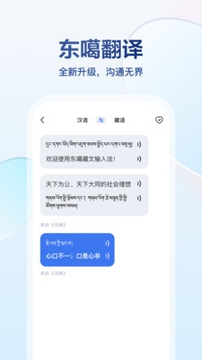 东噶藏文输入法下载