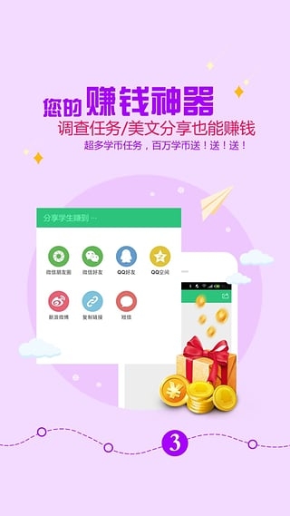 学生赚app下载