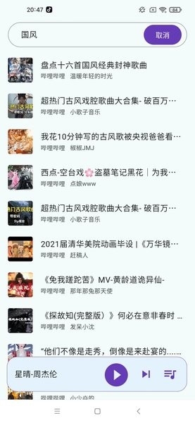 哔哔音乐app官方版下载