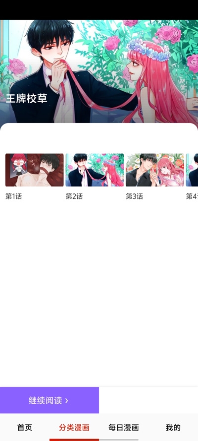 快读免费漫画大全下载