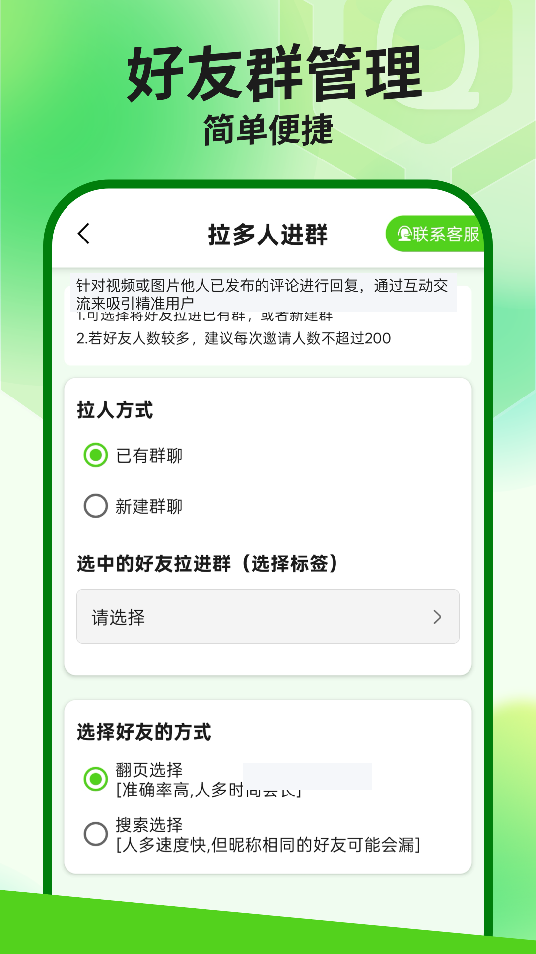 群发盒子app