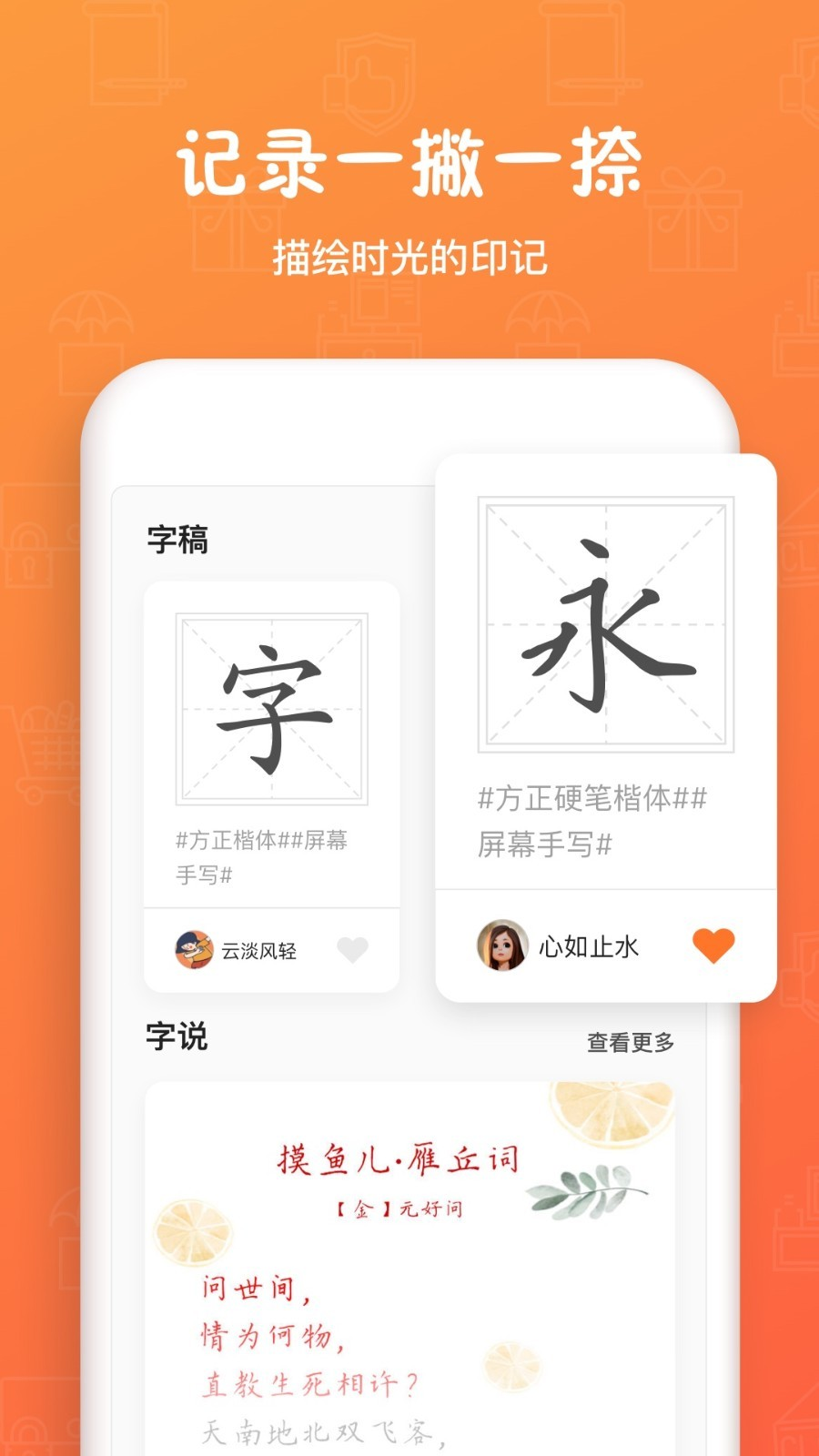 手迹造字app下载安装最新版本