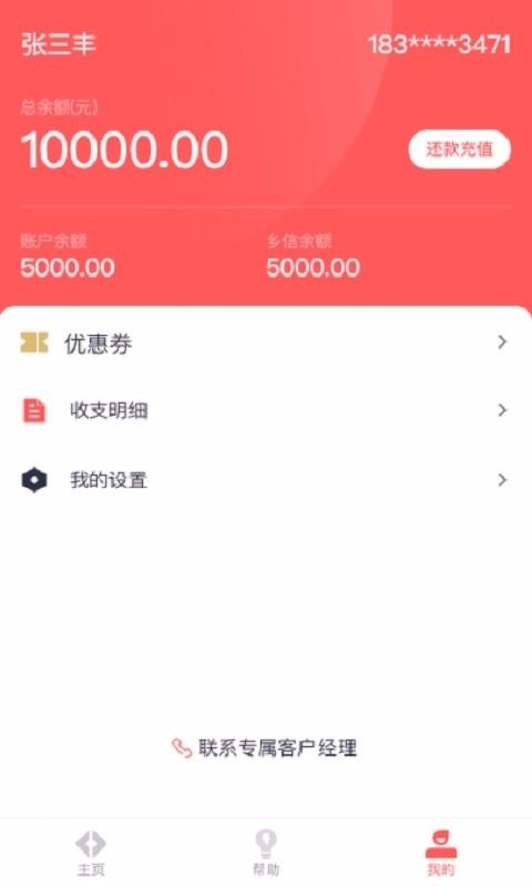 中和金服app正版