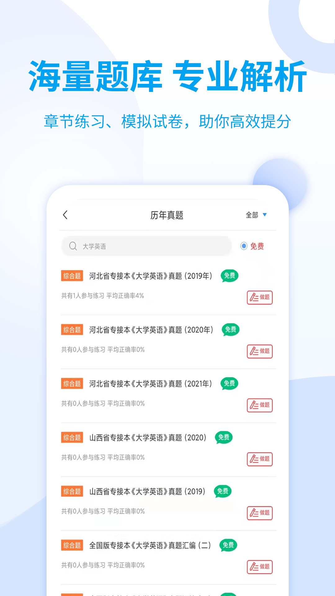 统招专升本app下载安装