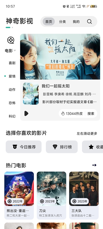 神奇影视app最新版本