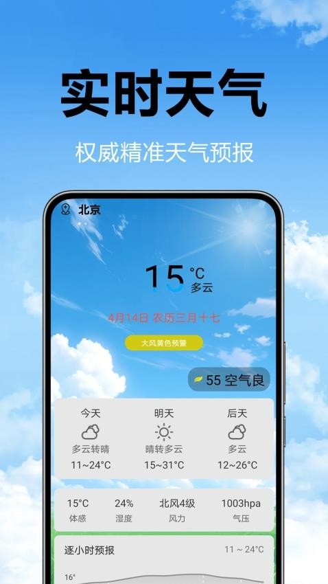 卫星预告天气app