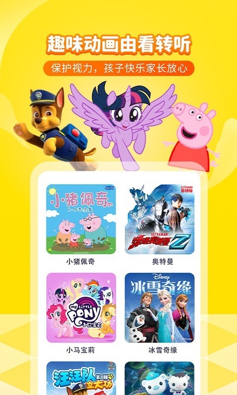 喜马拉雅儿童睡前免费听手机版