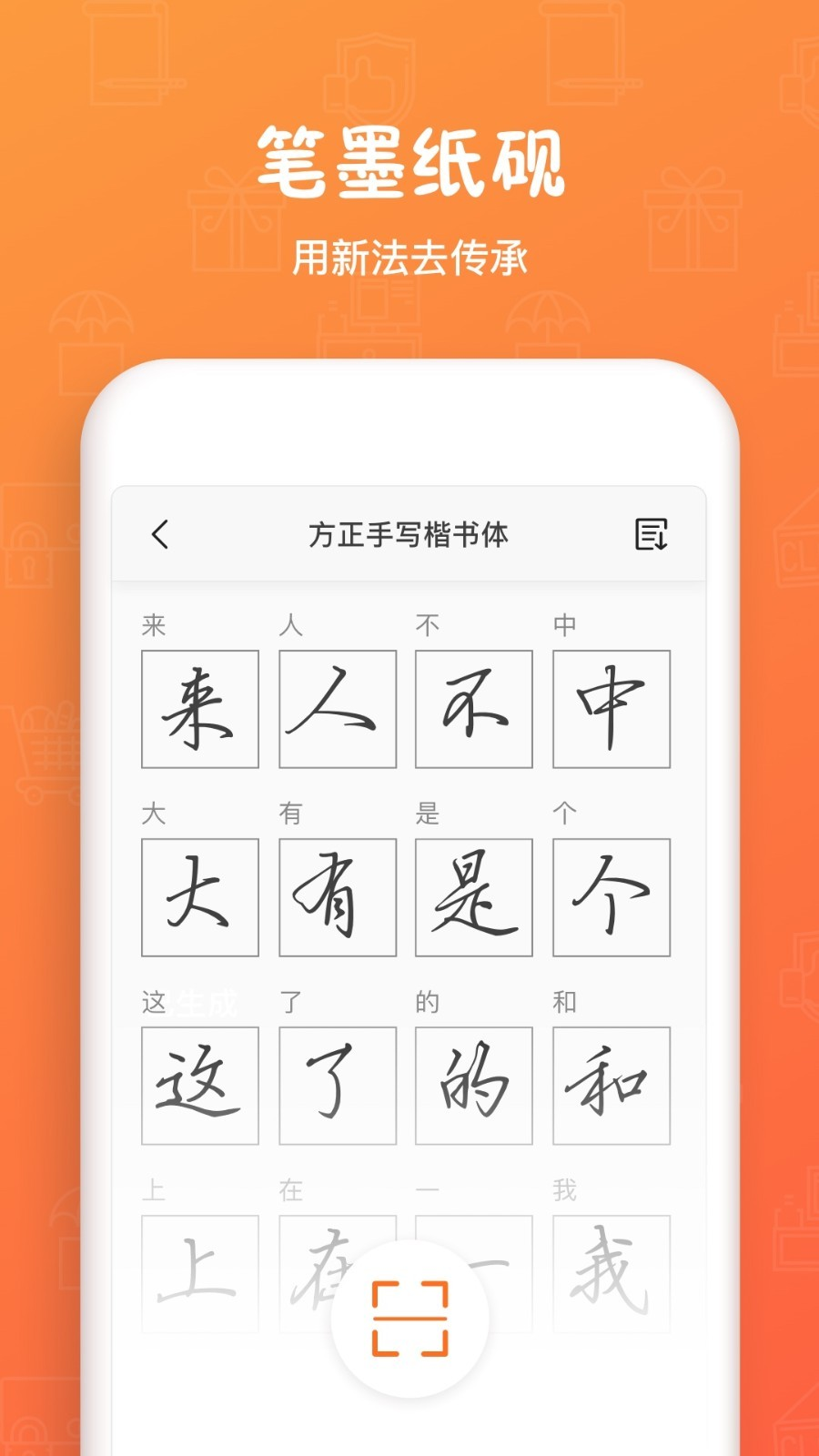 手迹造字app下载安装最新版本