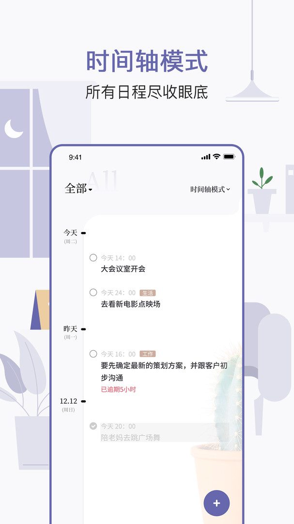 原子清单app