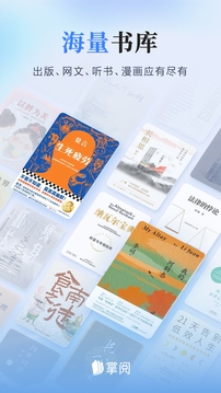 掌阅小说app下载