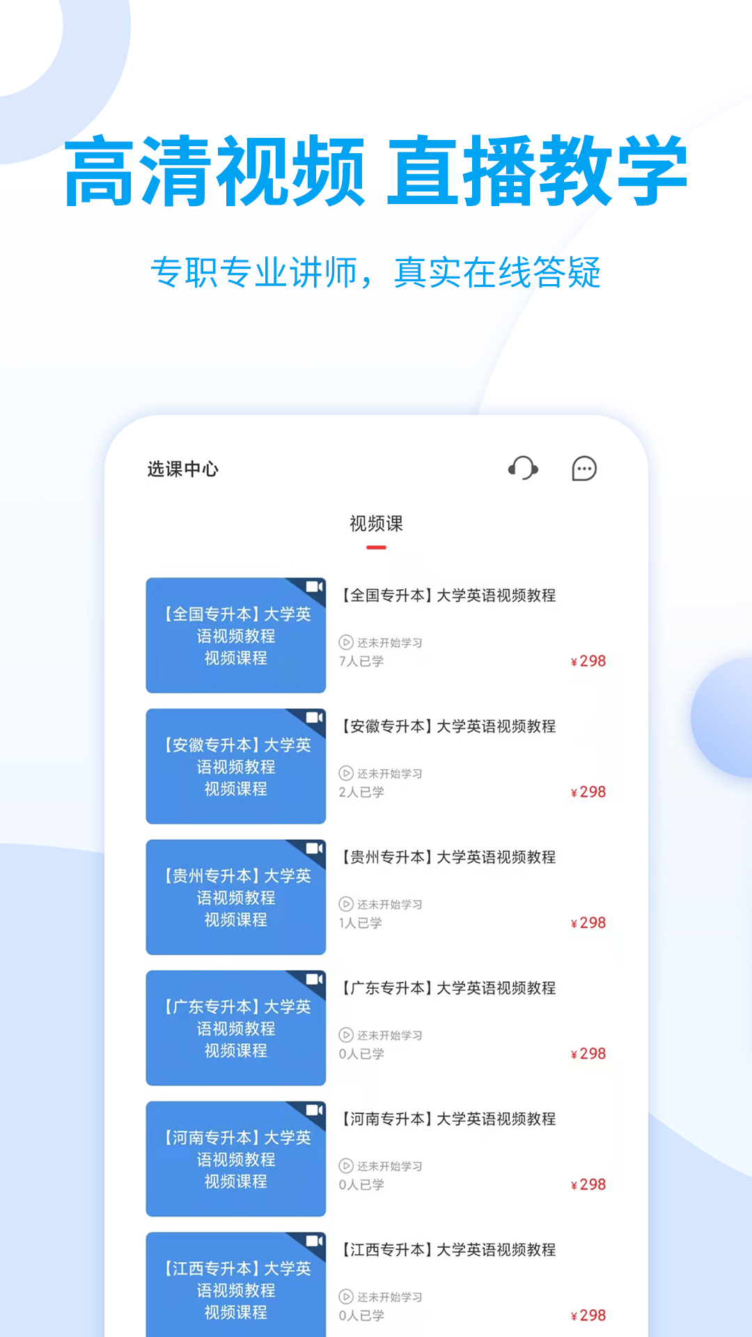 统招专升本app下载安装