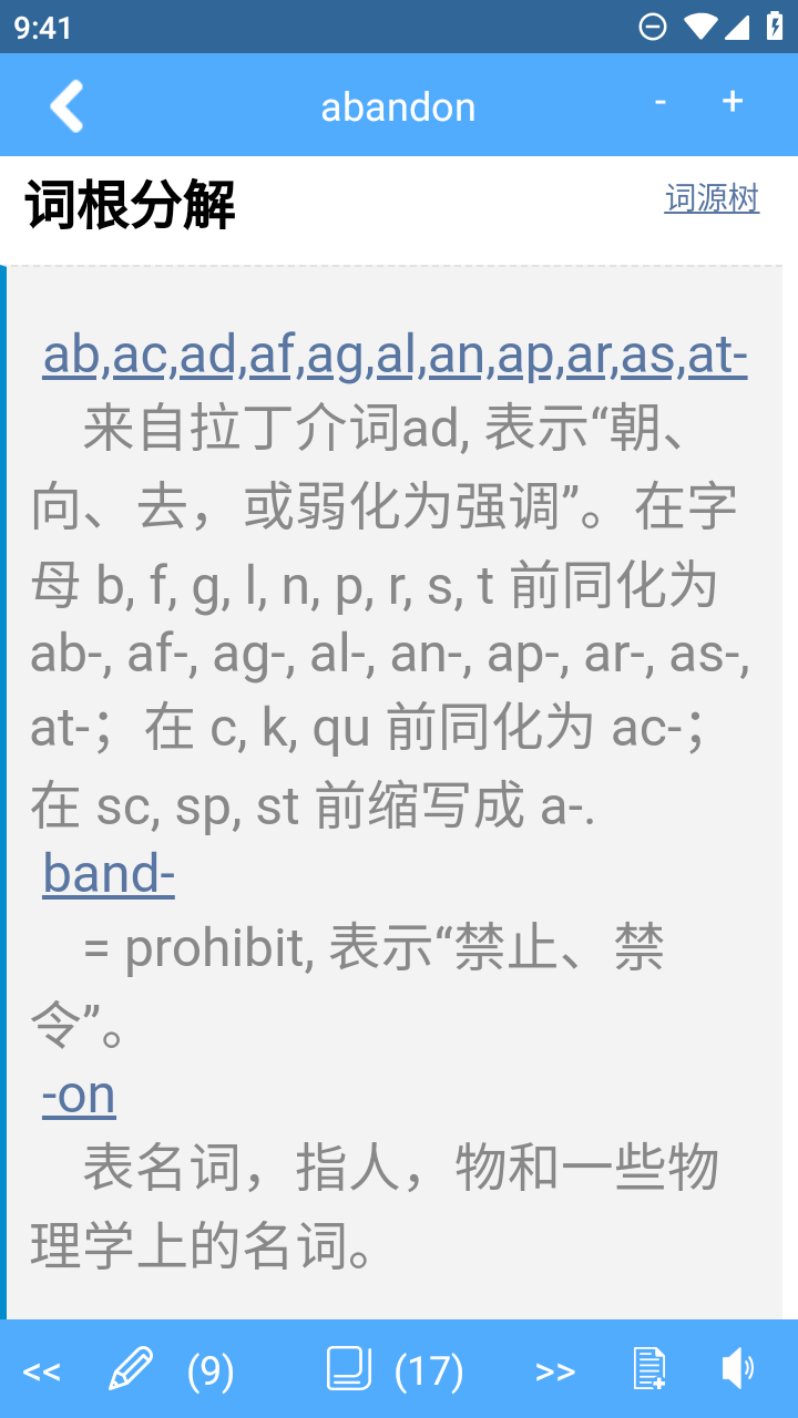 词根词缀字典app官网版