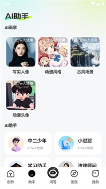 深度AI助手免费官方版下载