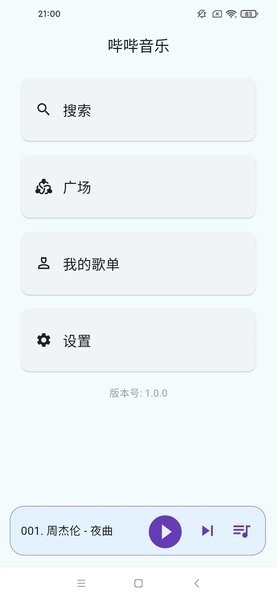 哔哔音乐app官方版下载