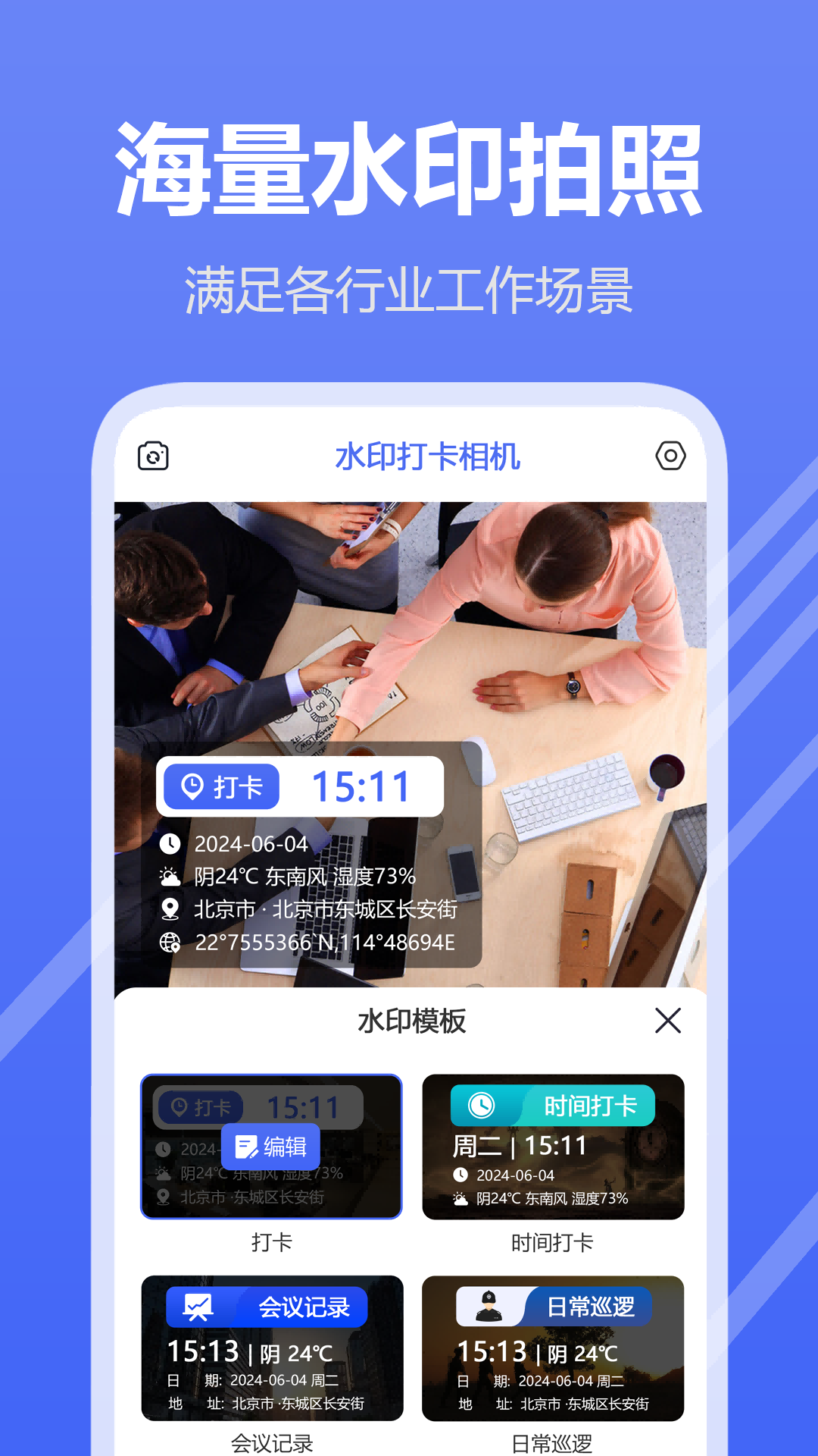 水印打卡相机app