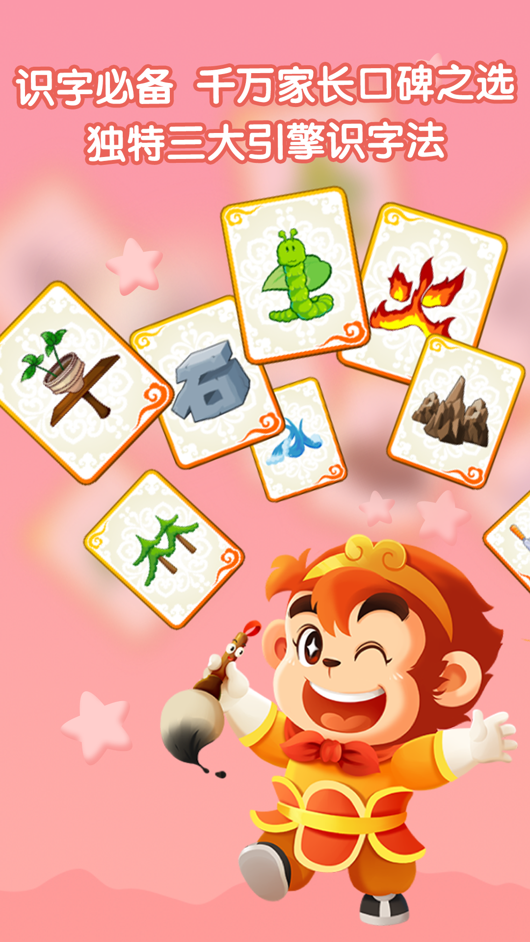 悟空识字全课程免费版手机版