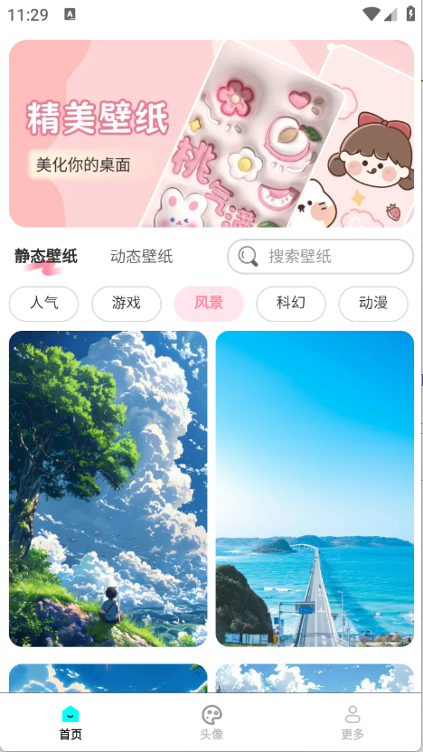 免费心选壁纸app下载