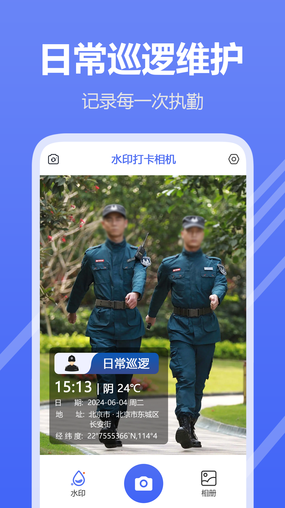 水印打卡相机app
