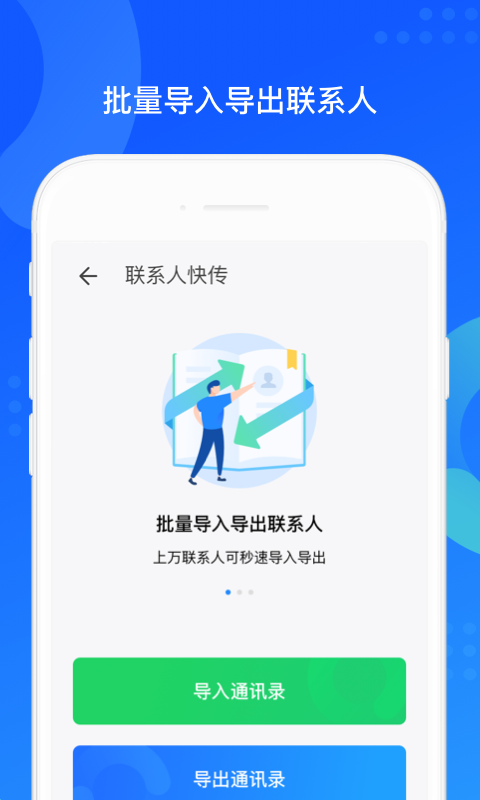 qq同步助手下载官网版