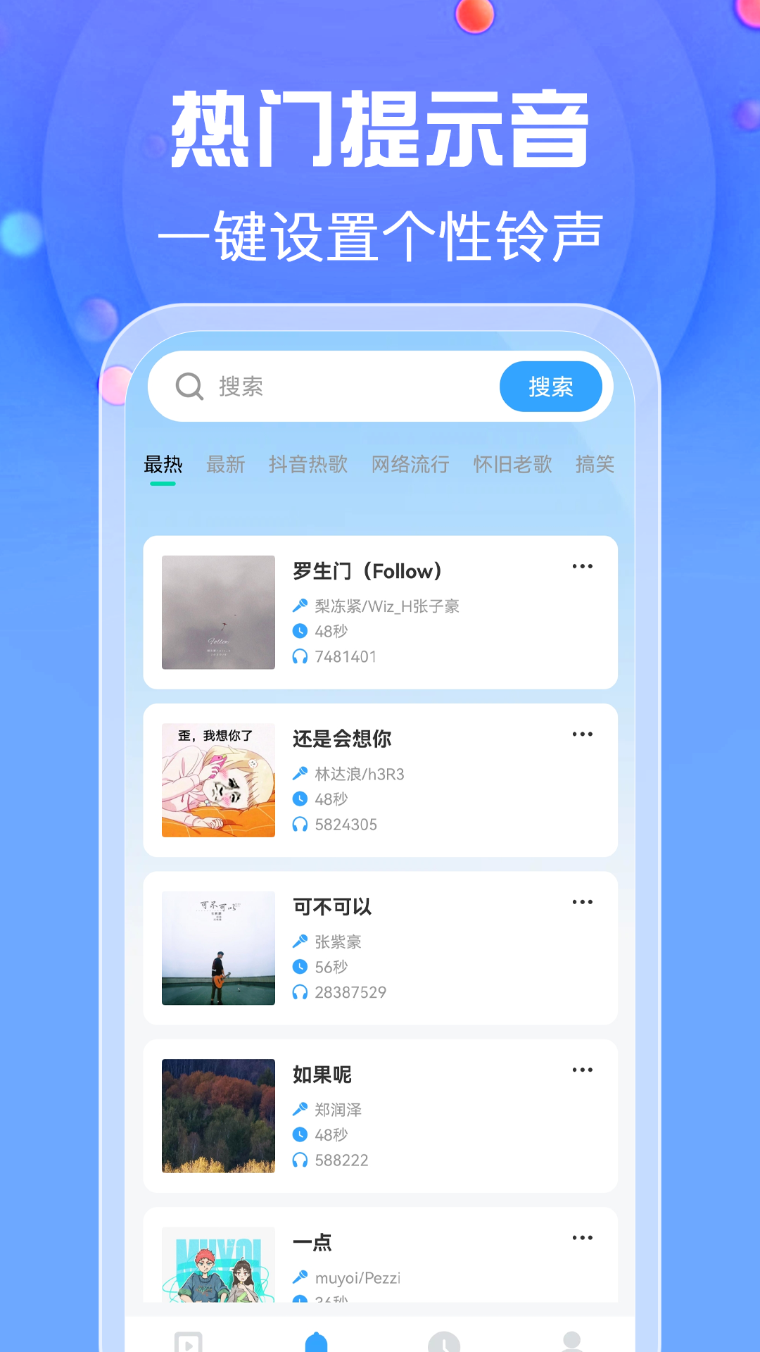 铃声哆来咪下载