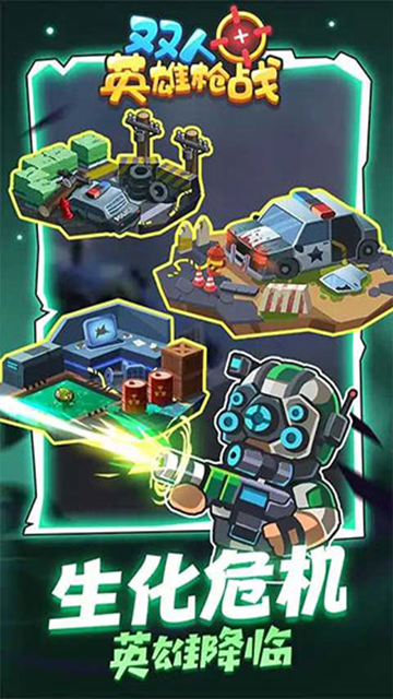 双人英雄枪战下载安装