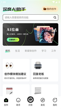 深度AI助手免费官方版下载