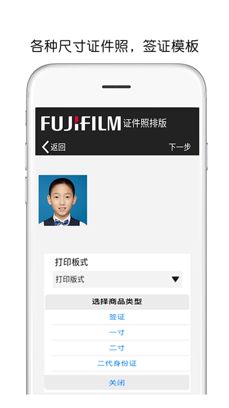 富士打印app安卓版