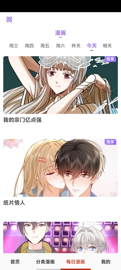 快读免费漫画大全下载