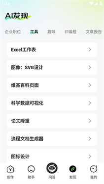 深度AI助手免费官方版下载